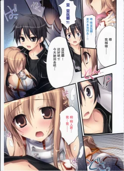 Page 18 of KARORFULMIX EX18 SAO Soushuuhen
