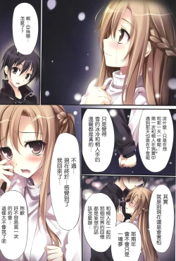 Page 57 of KARORFULMIX EX18 SAO Soushuuhen