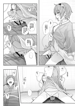 Page 17 of Sono Seiheki Mietemasu yo? 2 | 那些性癖 我都看到了哦? 2