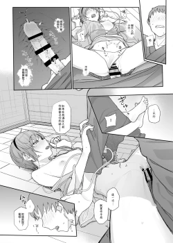 Page 20 of Sono Seiheki Mietemasu yo? 2 | 那些性癖 我都看到了哦? 2