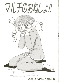 Page 3 of Multi no Onesho!