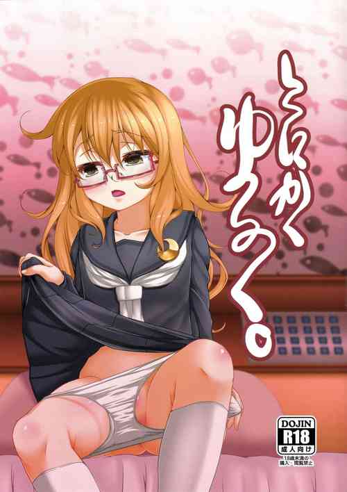 Download Tonikaku Yuruku.