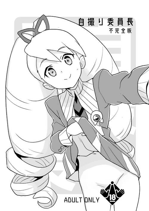 Download Jidori Iinchou Fukanzen Ban