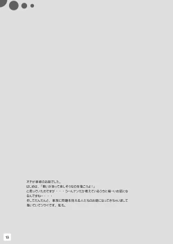 Page 13 of Futari no Hanashi