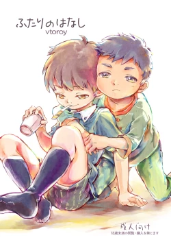 Page 1 of Futari no Hanashi 2