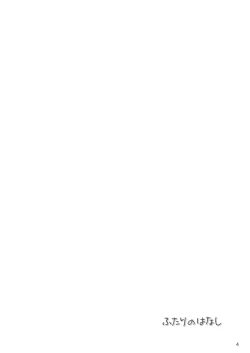 Page 4 of Futari no Hanashi 2