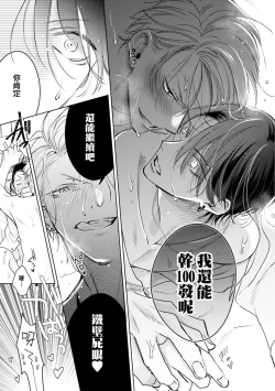 Page 155 of Densetsu no Yarichin VS Teppeki no Shiriana | 传说级炮王vs铁壁屁眼1-5