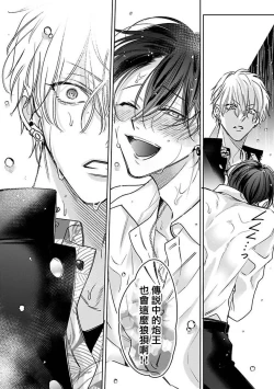 Page 85 of Densetsu no Yarichin VS Teppeki no Shiriana | 传说级炮王vs铁壁屁眼1-5