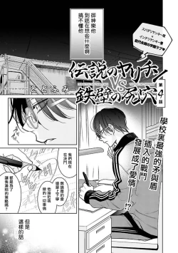 Page 97 of Densetsu no Yarichin VS Teppeki no Shiriana | 传说级炮王vs铁壁屁眼1-5