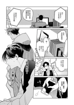 Page 133 of Ore no Seito wa Kawaikunai | 我的学生一点也不可爱 本篇 + 推特加笔