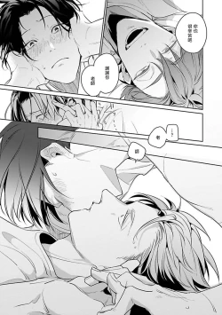 Page 158 of Ore no Seito wa Kawaikunai | 我的学生一点也不可爱 本篇 + 推特加笔