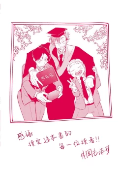 Page 199 of Ore no Seito wa Kawaikunai | 我的学生一点也不可爱 本篇 + 推特加笔