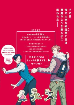 Page 201 of Ore no Seito wa Kawaikunai | 我的学生一点也不可爱 本篇 + 推特加笔