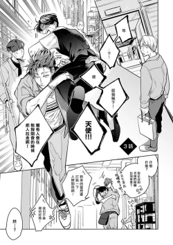 Page 77 of Ore no Seito wa Kawaikunai | 我的学生一点也不可爱 本篇 + 推特加笔