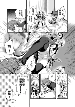 Page 3 of Gahi-chan Ch.8【忆之风汉化组】