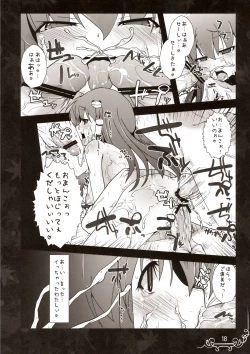 Page 18 of Dakishimete Itooshiku Utsukushiku