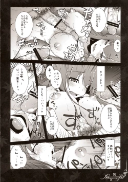 Page 8 of Dakishimete Itooshiku Utsukushiku