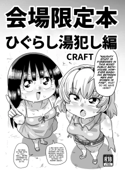 Page 1 of Kaijou Gentei Hon Higurashi yu Okashi-hen