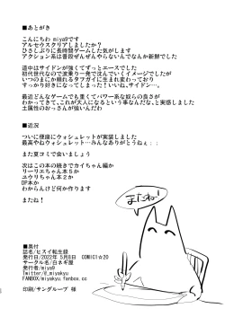 Page 20 of Hisui Tensei-roku