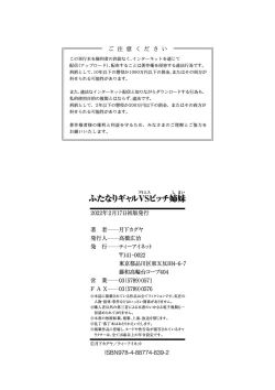 Page 203 of Futanari Gal VS Bitch Shimai