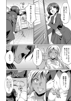 Page 71 of Futanari Gal VS Bitch Shimai