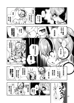 Page 27 of Soujuu no Valerie Inu Pet-ka Kaizou Keikaku