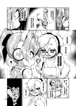 Page 30 of Soujuu no Valerie Inu Pet-ka Kaizou Keikaku