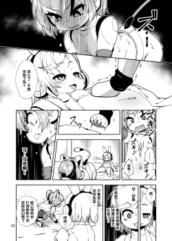 Page 32 of Soujuu no Valerie Inu Pet-ka Kaizou Keikaku