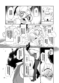 Page 6 of Soujuu no Valerie Inu Pet-ka Kaizou Keikaku