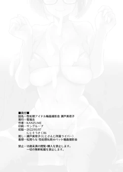 Page 95 of Seishori Idol Rinkan Satsueikai Seto Miyako