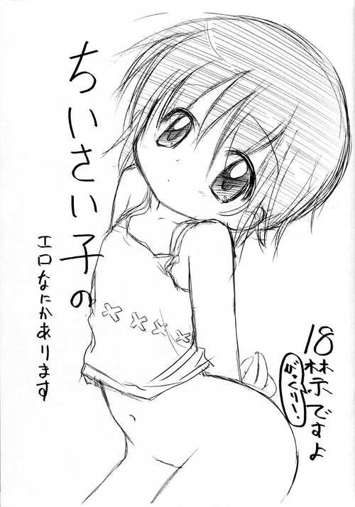 Download Chiisai Ko no Ero Nanika Arimasu