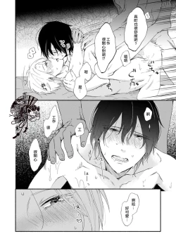 Page 26 of Shiroi Asa ni | 皓白之朝 Ch. 1