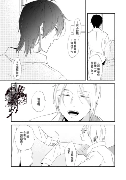 Page 29 of Shiroi Asa ni | 皓白之朝 Ch. 1