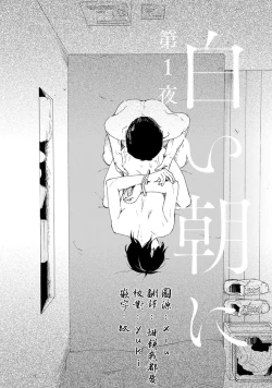 Page 6 of Shiroi Asa ni | 皓白之朝 Ch. 1