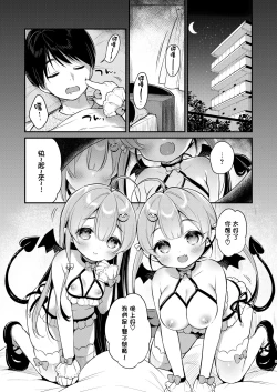 Page 5 of Totsugeki Futago Succubus-chan