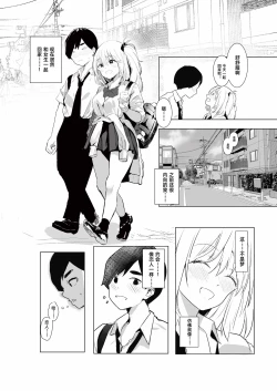 Page 24 of Gal Tasuketara Doutei Sotsugyou!?