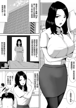 Page 3 of Ore no Koto o Gomi Atsukai Suru Mucchimuchi no Hitozuma Onna Joushi ga Ochiru made
