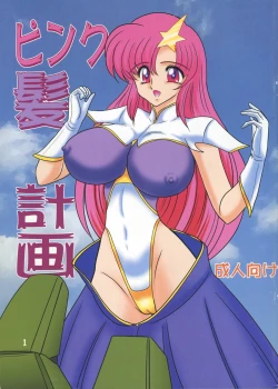 Page 1 of Pink Kami Keikaku