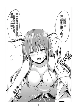 Page 6 of Koakuma na Koakuma-san to Ecchi suru Hon | 和小惡魔般的小惡魔小姐做色色事情的本