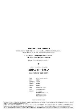 Page 202 of Junai Emotion