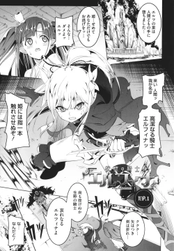 Page 8 of Tsurupeta Shugo Kishi Elfina Ochiru
