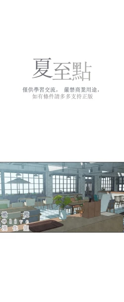 Page 327 of Summer Solstice Point Camp Ch.00-10|夏至点Ch.00~10