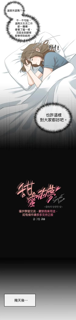 Page 57 of Sweet Dream Ch.0008