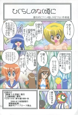 Page 25 of Higurashi no Yuuutsu