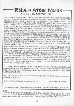 Page 32 of Shao ni Omakase!!