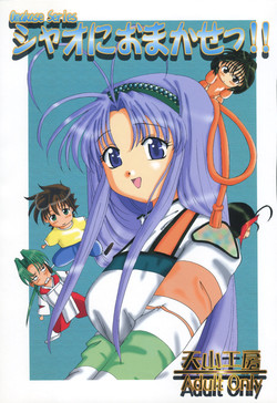 Download Shao ni Omakase!!