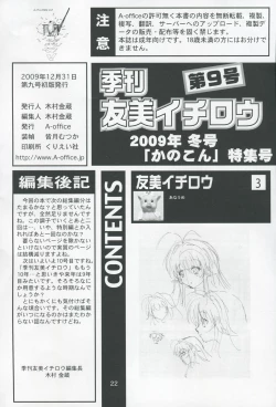 Page 21 of Kikan Yumi Ichirou Dai 9 Gou