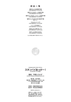 Page 162 of Stand by OK!