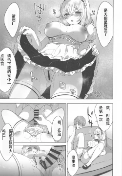 Page 10 of Ponkotsu Maid to OneShota Ecchi