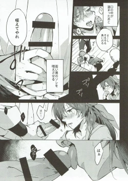 Page 12 of Hama wa mou Mienai Umi no ue